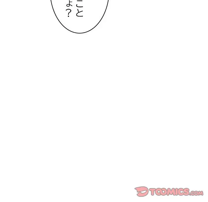 先生、俺を飼ってください！ 第30話 - 45