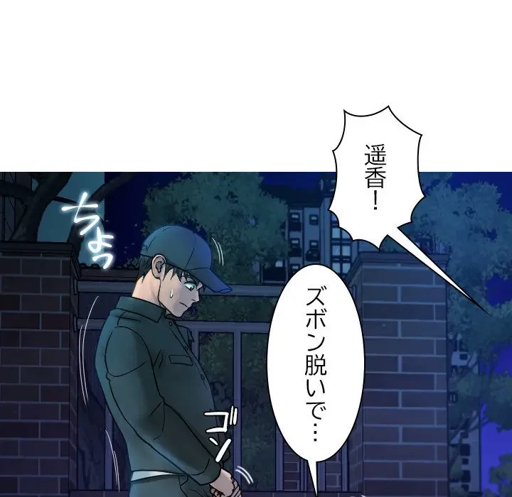 先生、俺を飼ってください！ 第30話 - 46