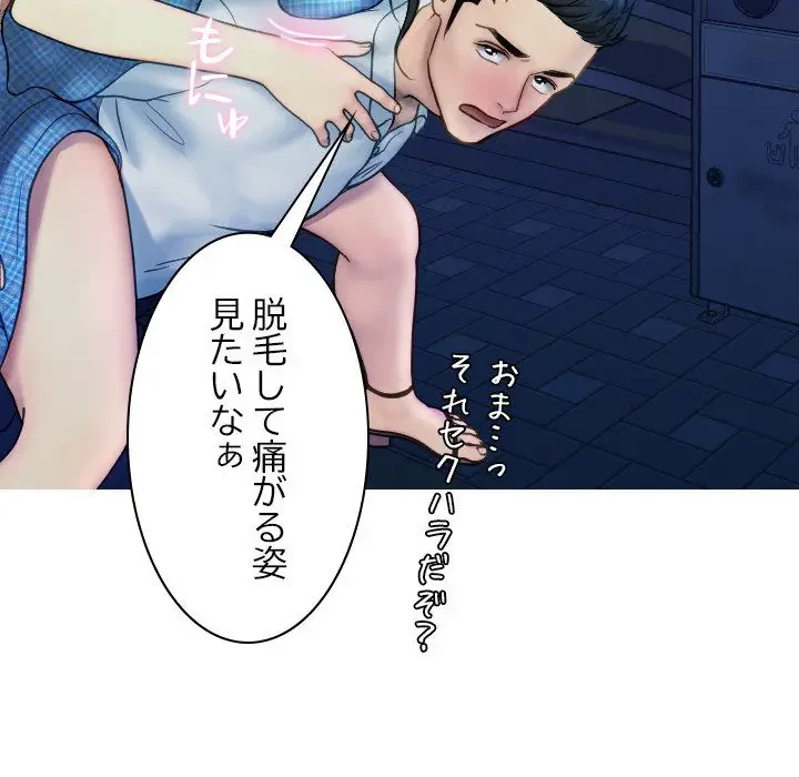 先生、俺を飼ってください！ 第30話 - 53