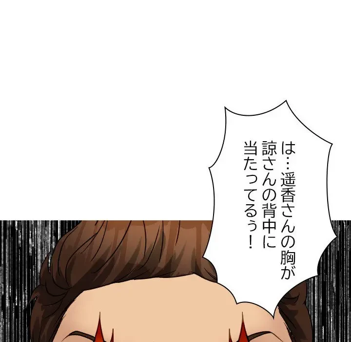 先生、俺を飼ってください！ 第30話 - 54