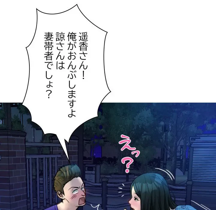 先生、俺を飼ってください！ 第30話 - 56