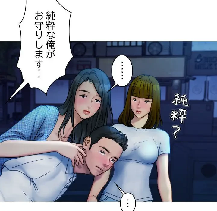 先生、俺を飼ってください！ 第30話 - 58