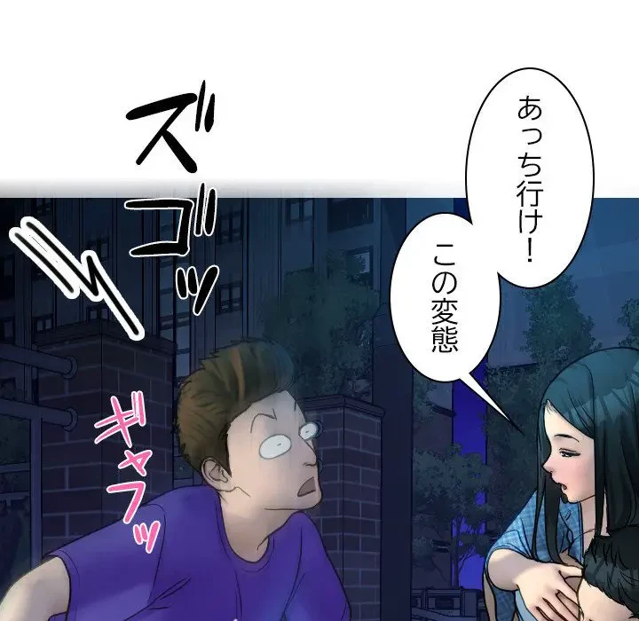 先生、俺を飼ってください！ 第30話 - 61