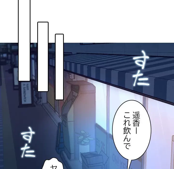 先生、俺を飼ってください！ 第30話 - 65