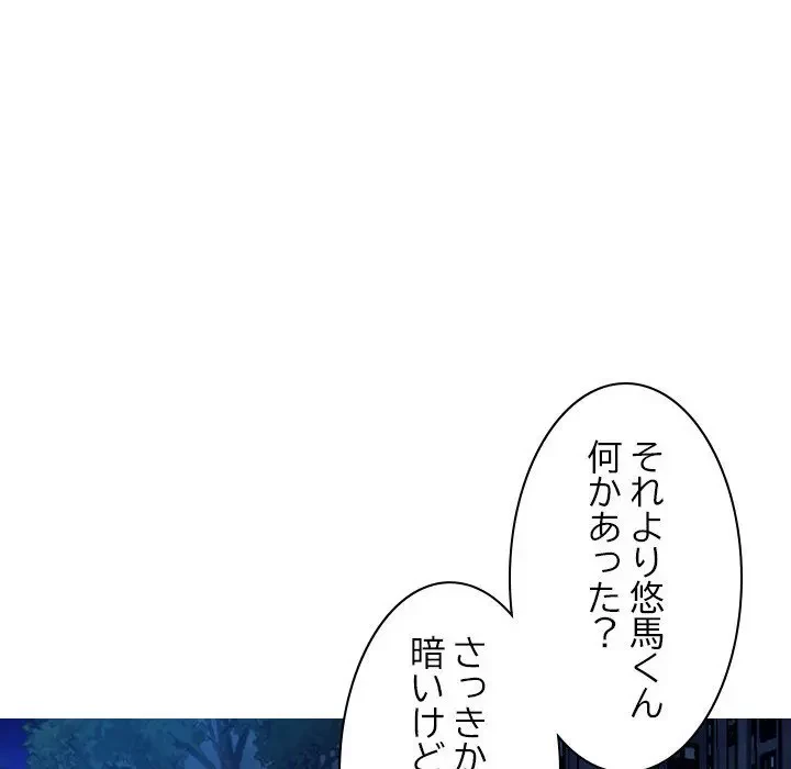 先生、俺を飼ってください！ 第30話 - 70