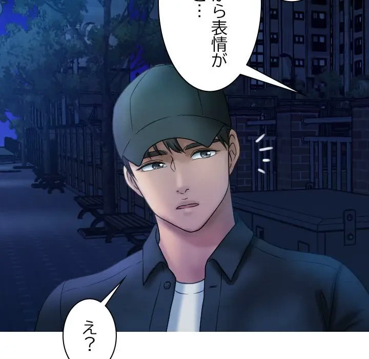 先生、俺を飼ってください！ 第30話 - 71