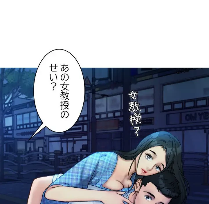 先生、俺を飼ってください！ 第30話 - 74