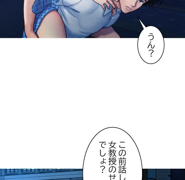 先生、俺を飼ってください！ 第30話 - 75