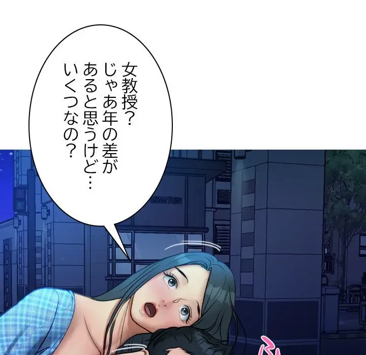 先生、俺を飼ってください！ 第30話 - 77