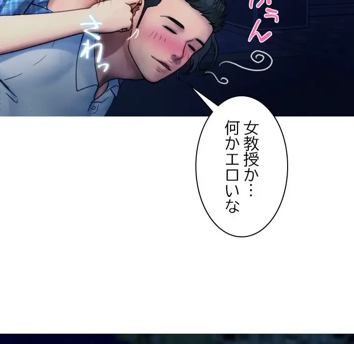 先生、俺を飼ってください！ 第30話 - 78