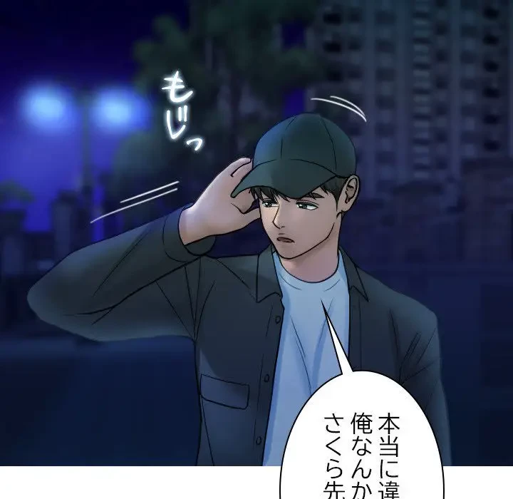 先生、俺を飼ってください！ 第30話 - 79