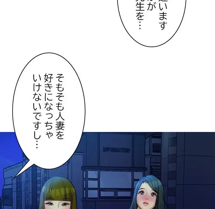 先生、俺を飼ってください！ 第30話 - 80