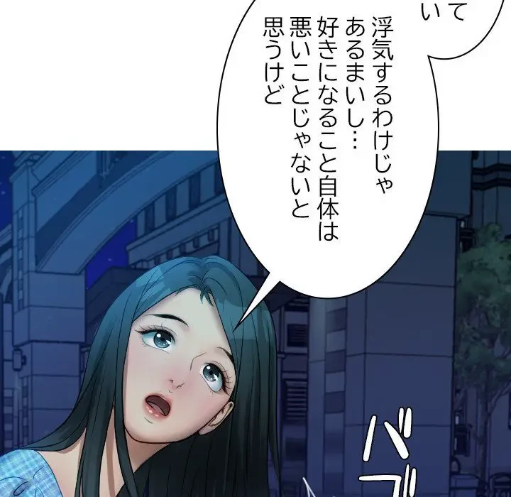 先生、俺を飼ってください！ 第30話 - 84