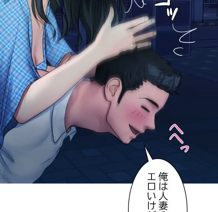 先生、俺を飼ってください！ 第30話 - 85