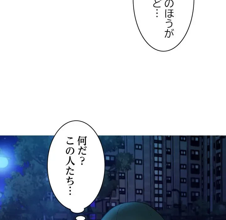 先生、俺を飼ってください！ 第30話 - 86