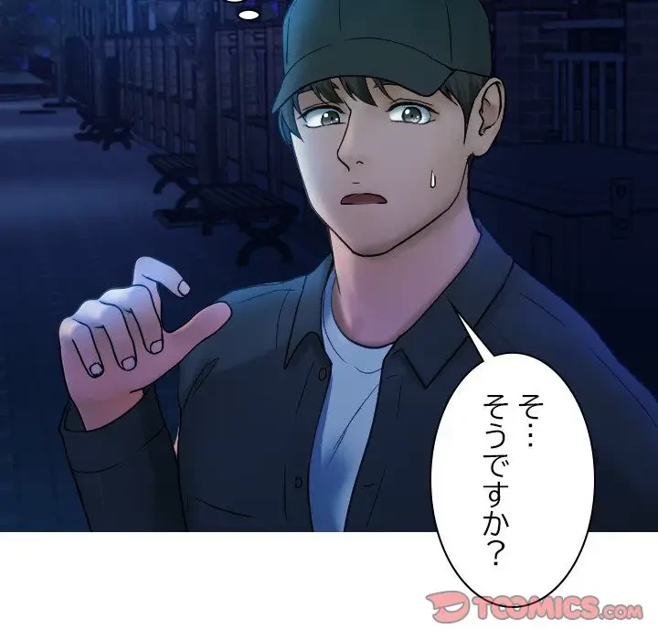 先生、俺を飼ってください！ 第30話 - 87