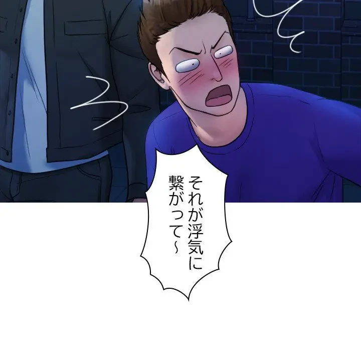 先生、俺を飼ってください！ 第30話 - 90