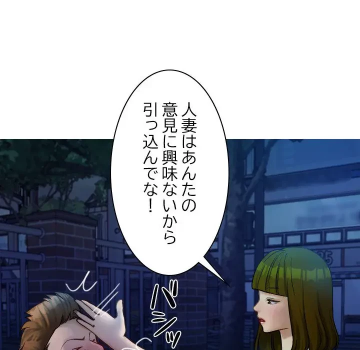 先生、俺を飼ってください！ 第30話 - 91