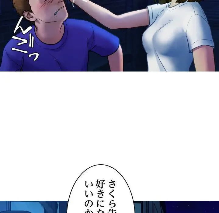 先生、俺を飼ってください！ 第30話 - 92