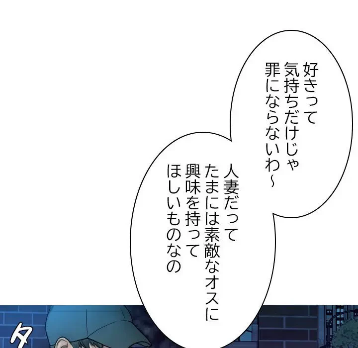 先生、俺を飼ってください！ 第30話 - 94