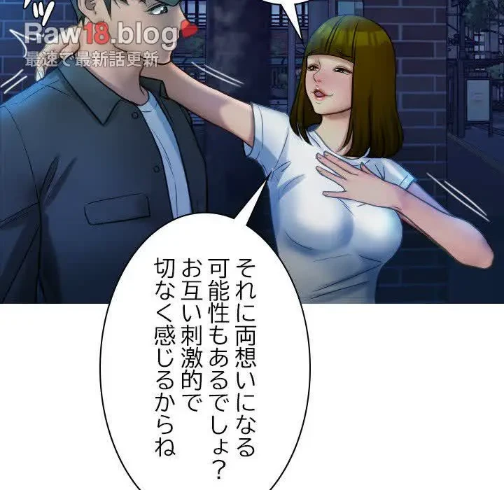 先生、俺を飼ってください！ 第30話 - 95