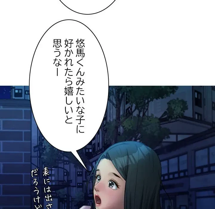 先生、俺を飼ってください！ 第30話 - 96