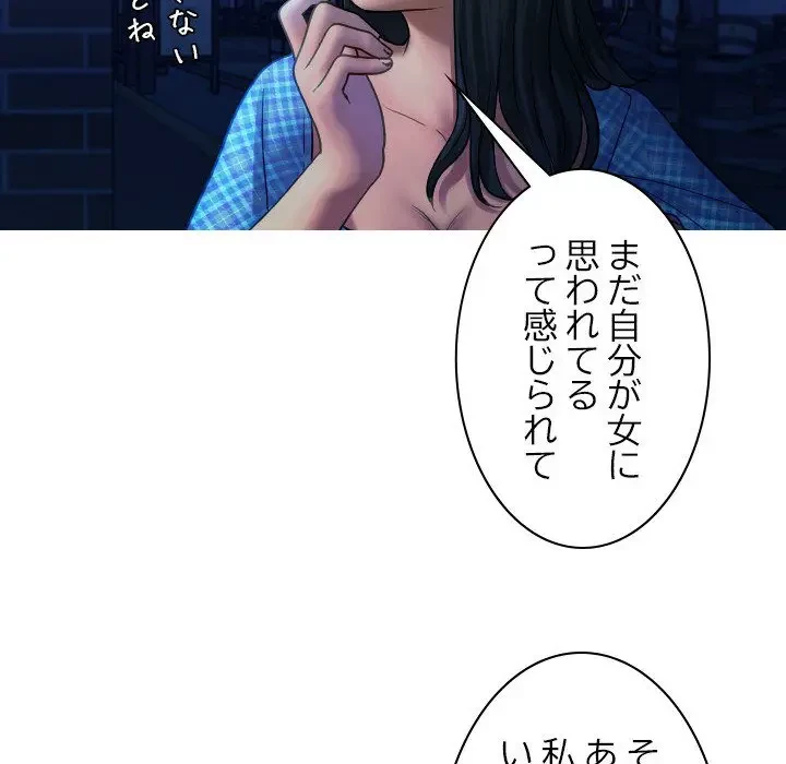 先生、俺を飼ってください！ 第30話 - 97