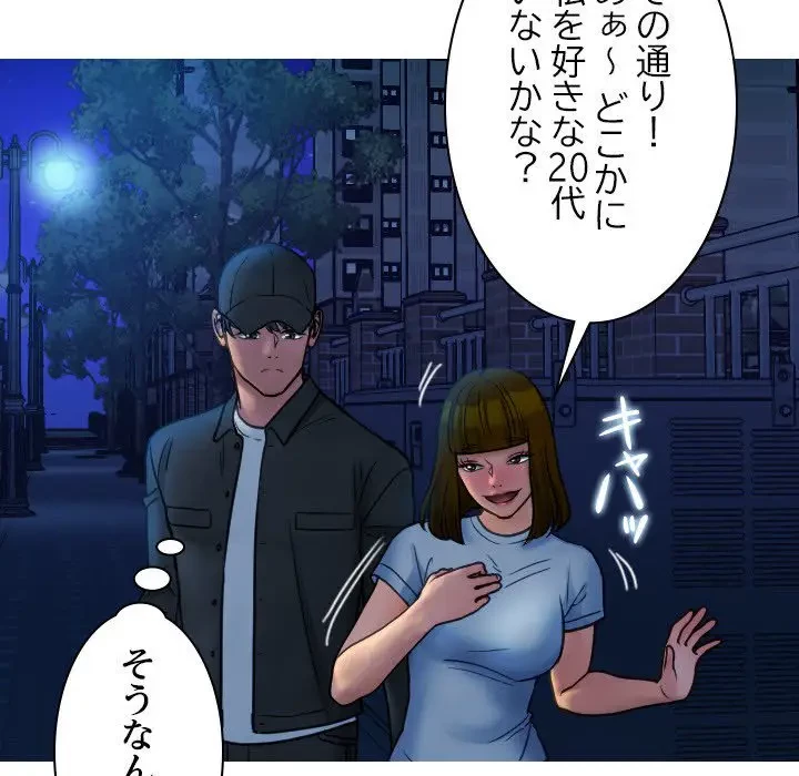 先生、俺を飼ってください！ 第30話 - 98