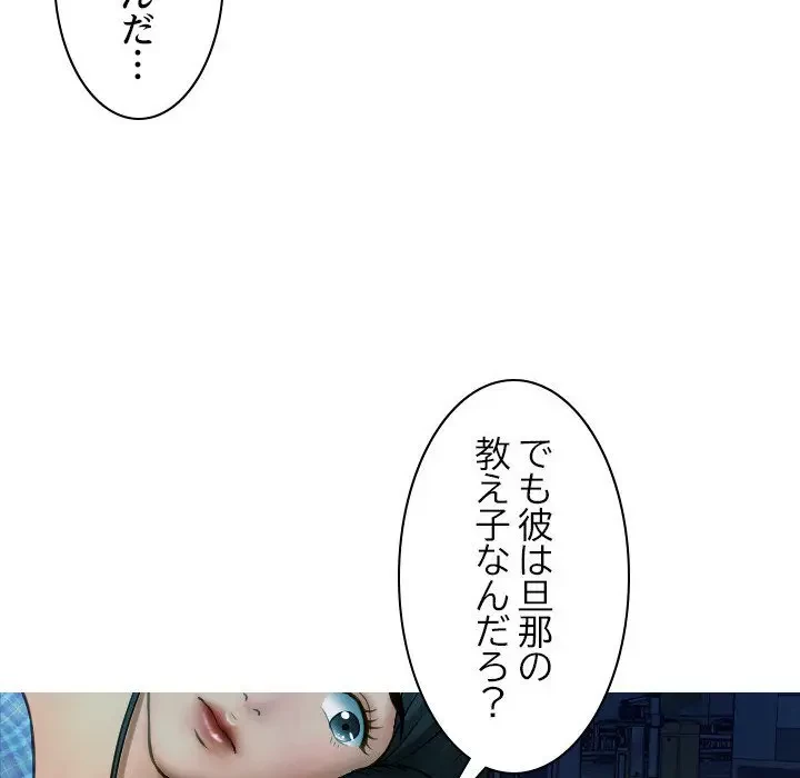 先生、俺を飼ってください！ 第30話 - 99