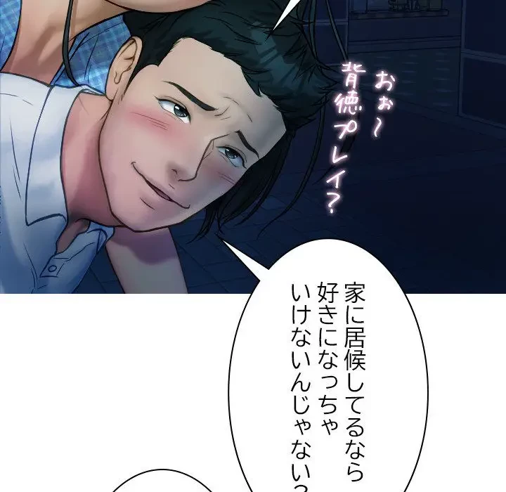 先生、俺を飼ってください！ 第30話 - 100