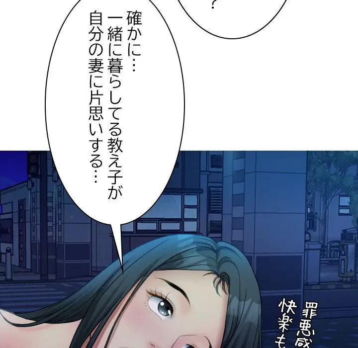 先生、俺を飼ってください！ 第30話 - 101