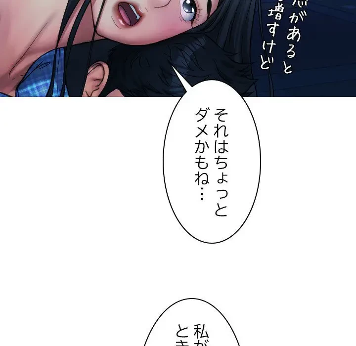 先生、俺を飼ってください！ 第30話 - 102