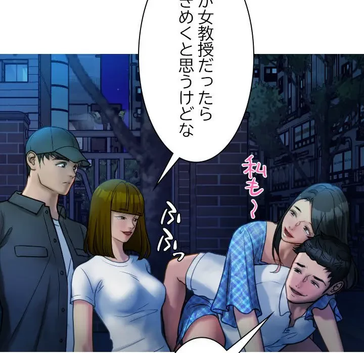 先生、俺を飼ってください！ 第30話 - 103