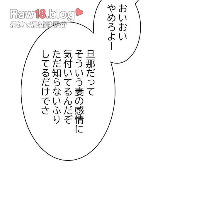 先生、俺を飼ってください！ 第30話 - 104