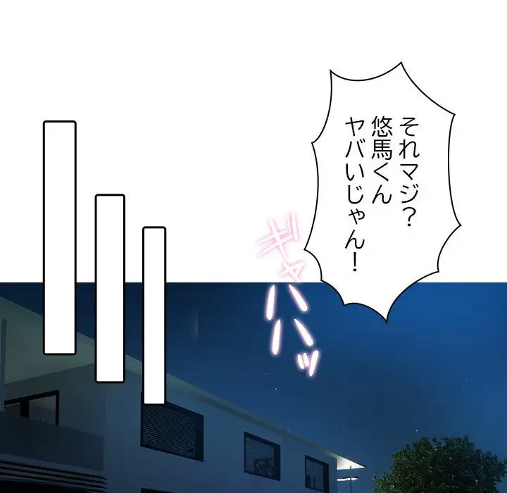 先生、俺を飼ってください！ 第30話 - 105