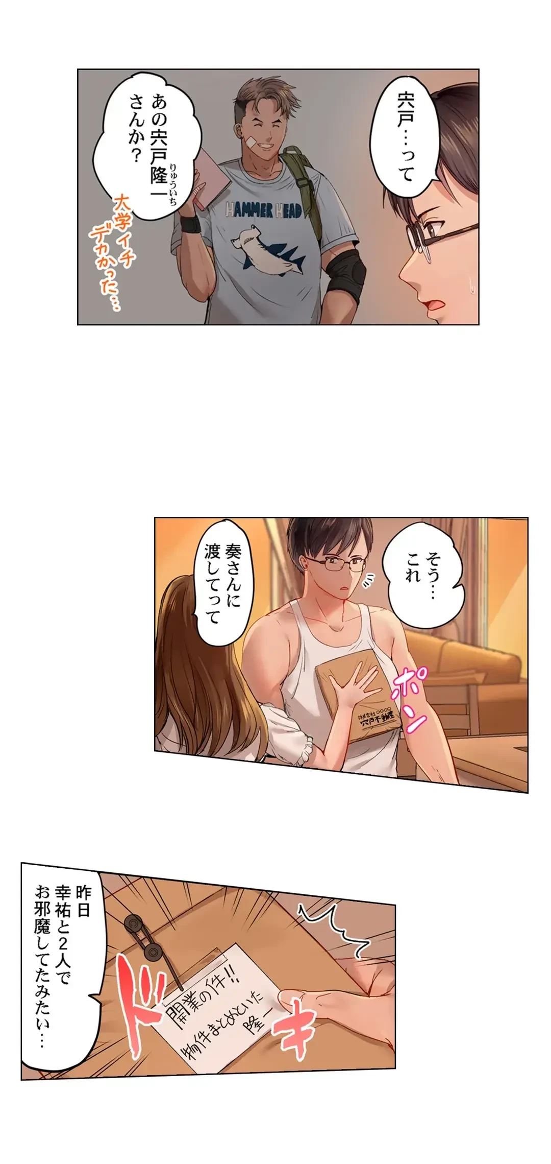 夫婦交姦～一度シたら戻れない…夫よりスゴい婚外セックス～ 第49話 - 6