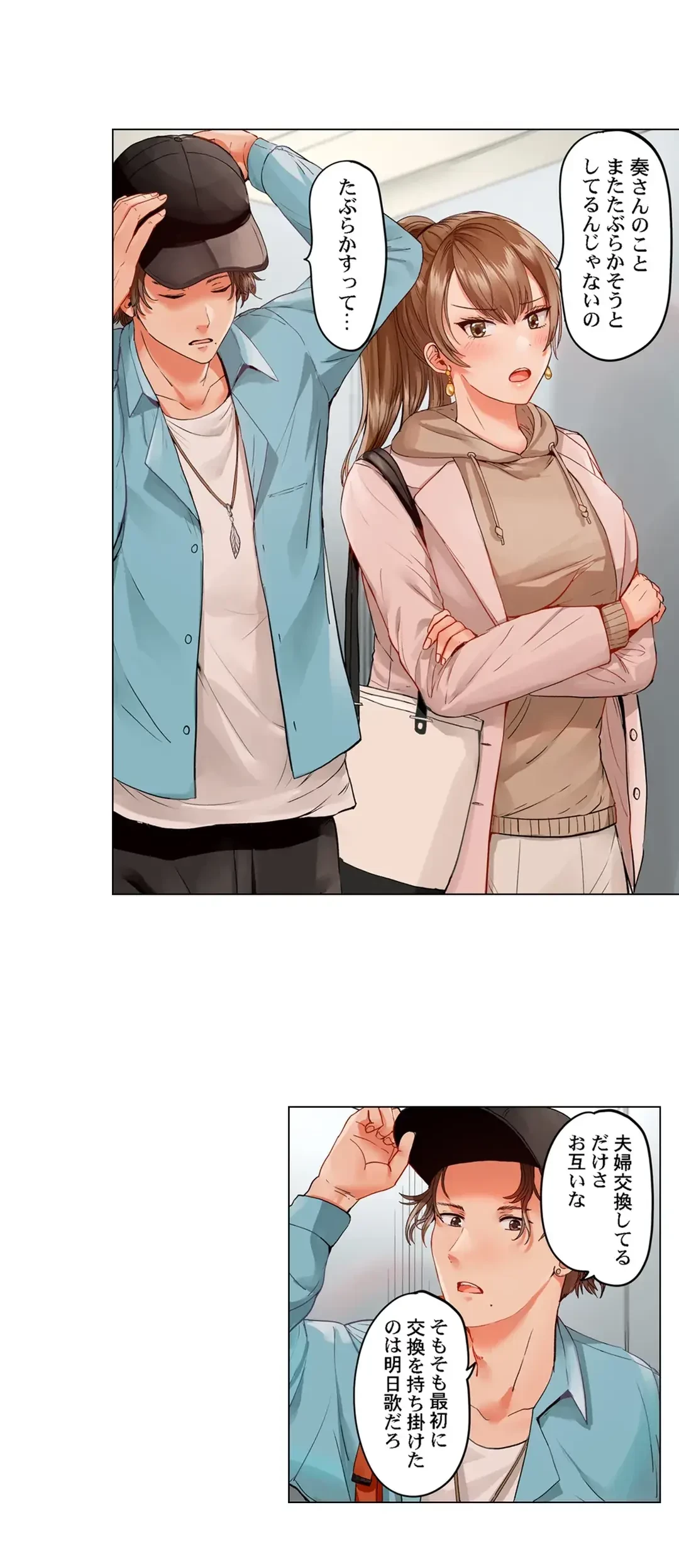 夫婦交姦～一度シたら戻れない…夫よりスゴい婚外セックス～ 第49話 - 15