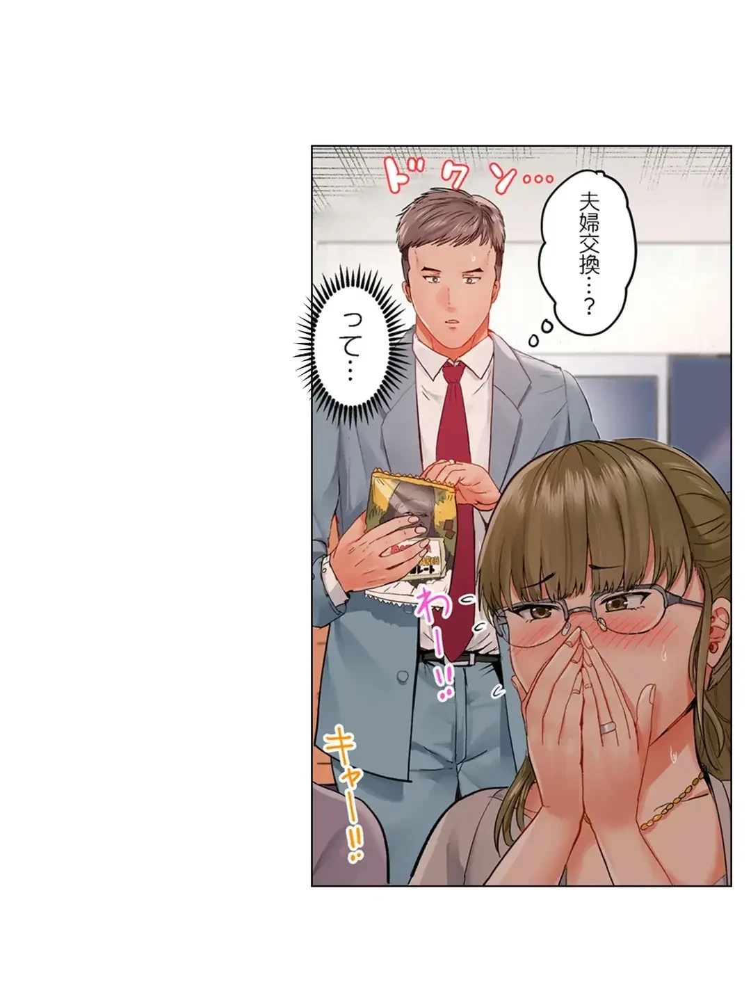 夫婦交姦～一度シたら戻れない…夫よりスゴい婚外セックス～ 第51話 - 18
