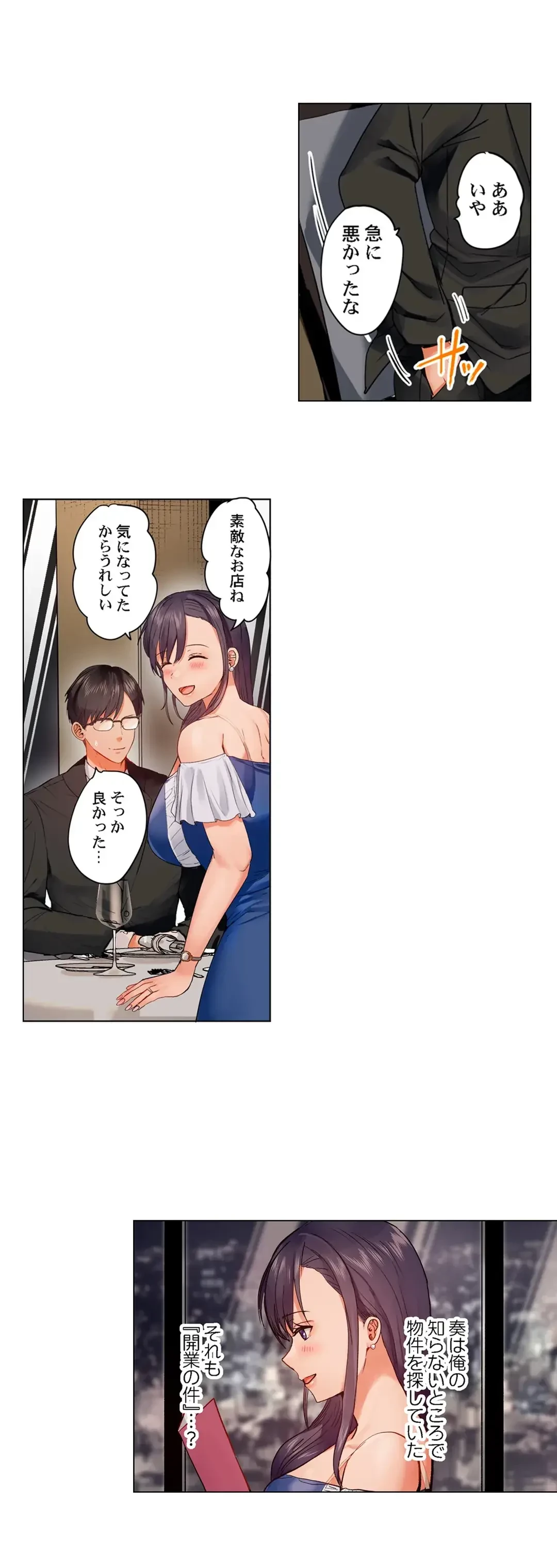 夫婦交姦～一度シたら戻れない…夫よりスゴい婚外セックス～ 第52話 - 4