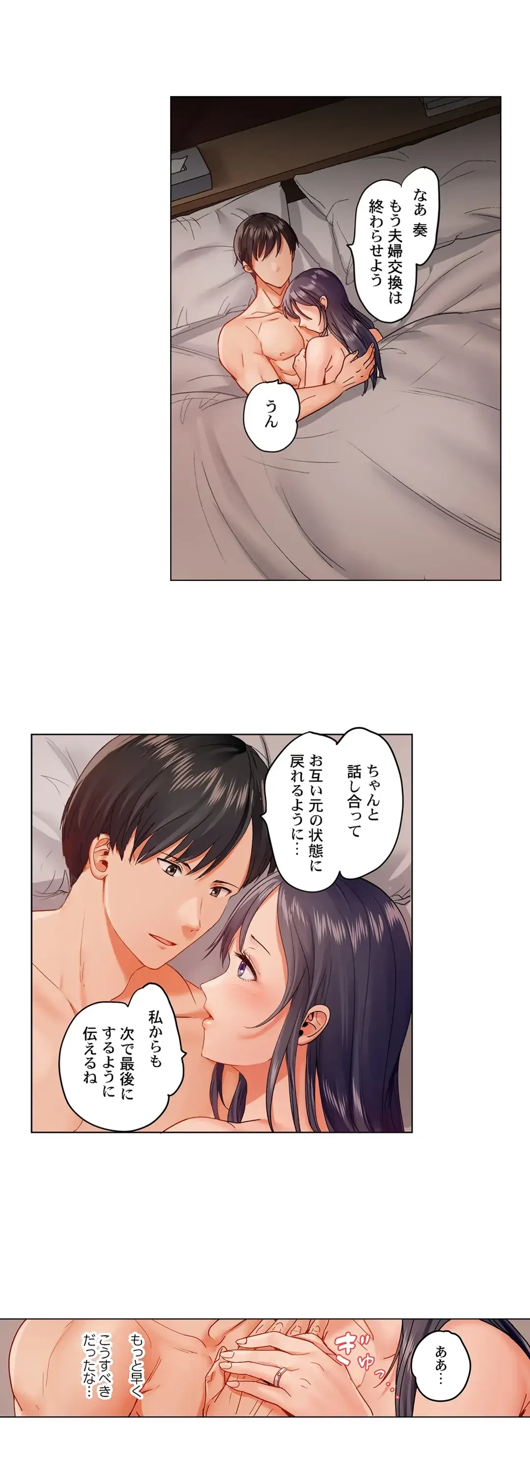 夫婦交姦～一度シたら戻れない…夫よりスゴい婚外セックス～ 第54話 - 19