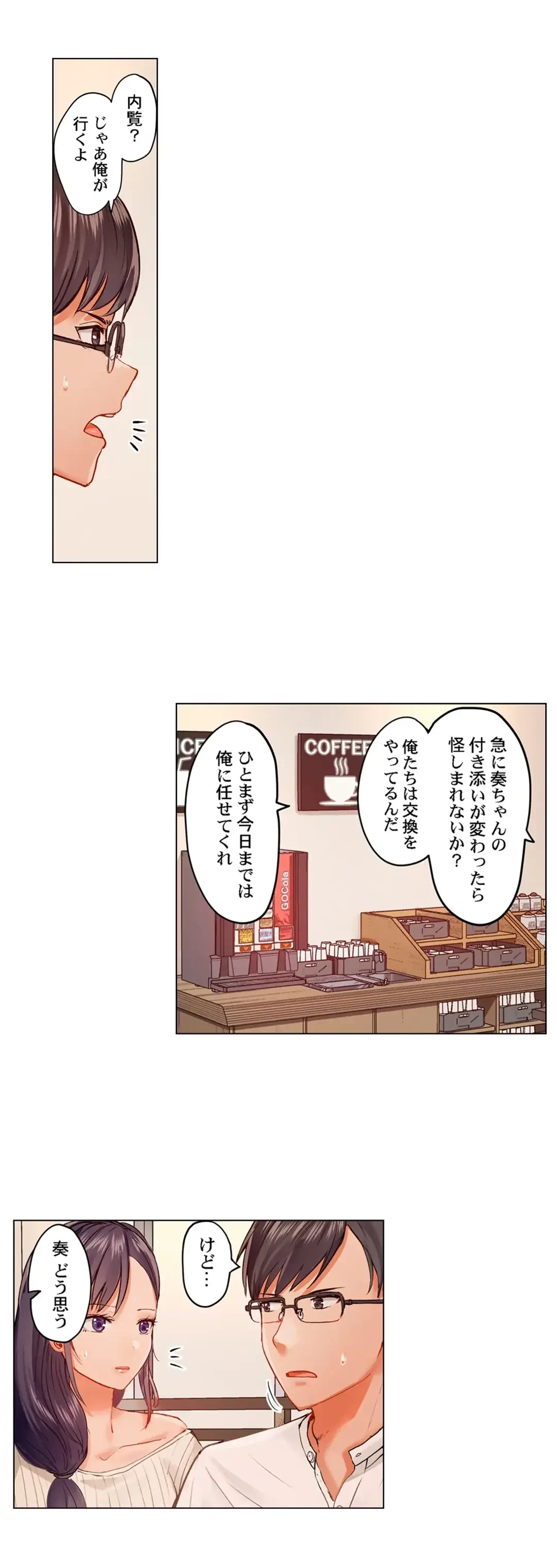 夫婦交姦～一度シたら戻れない…夫よりスゴい婚外セックス～ 第55話 - 11