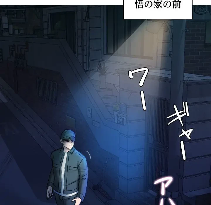 先生、俺を飼ってください！ 第31話 - 16