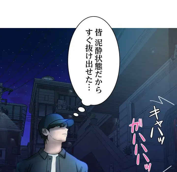 先生、俺を飼ってください！ 第31話 - 18