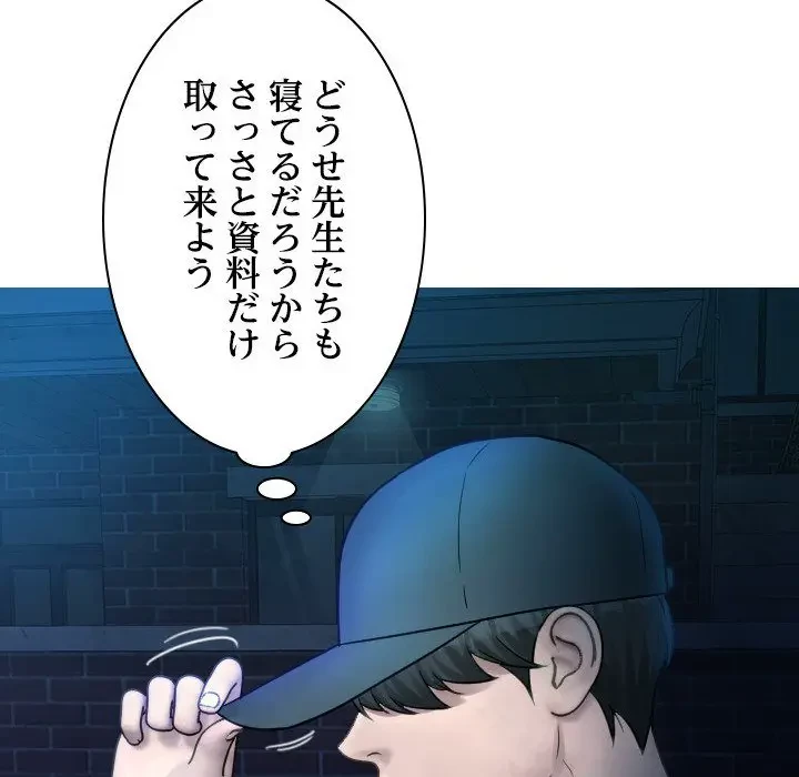 先生、俺を飼ってください！ 第31話 - 20