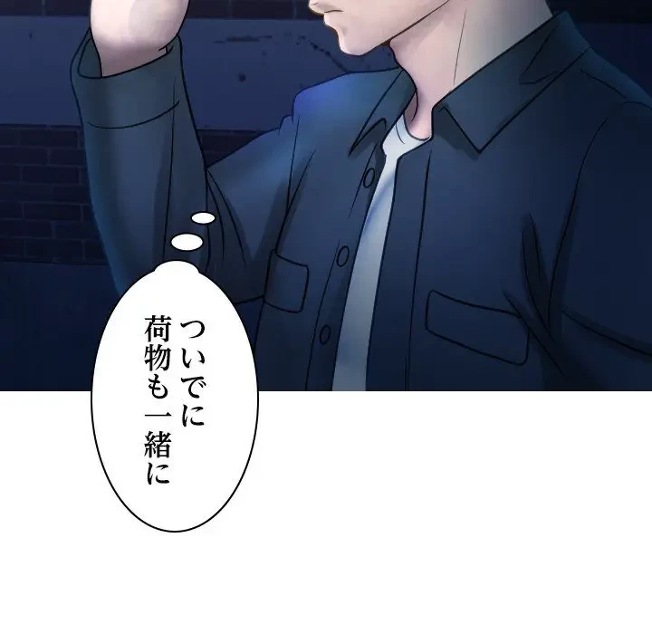 先生、俺を飼ってください！ 第31話 - 21