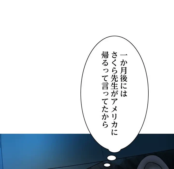 先生、俺を飼ってください！ 第31話 - 22