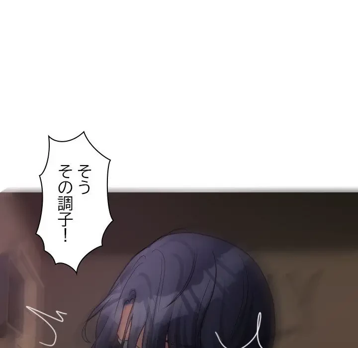 先生、俺を飼ってください！ 第31話 - 45