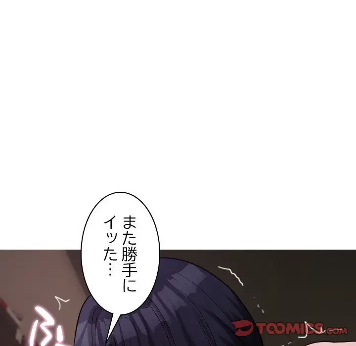 先生、俺を飼ってください！ 第31話 - 51