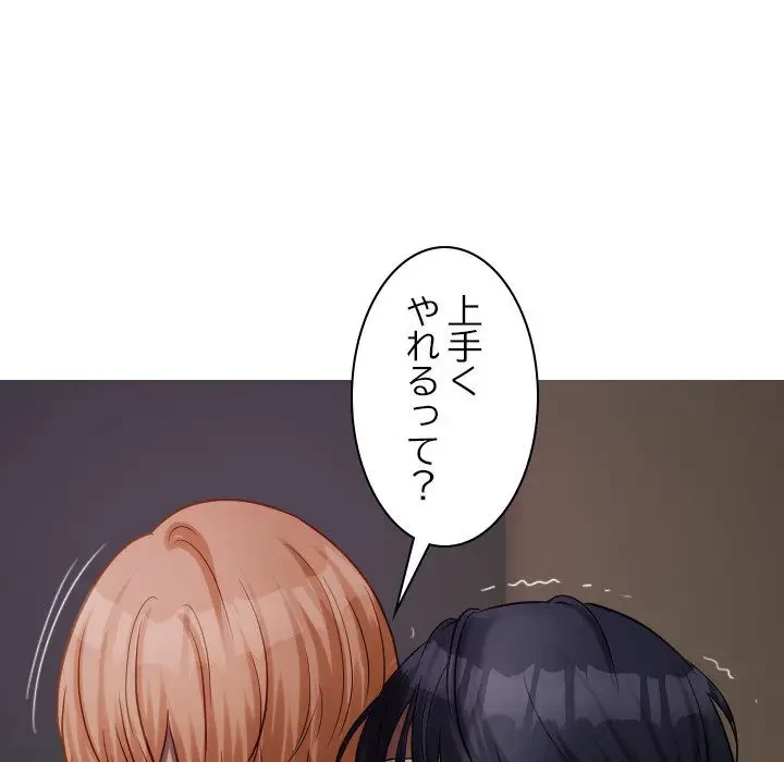 先生、俺を飼ってください！ 第31話 - 60