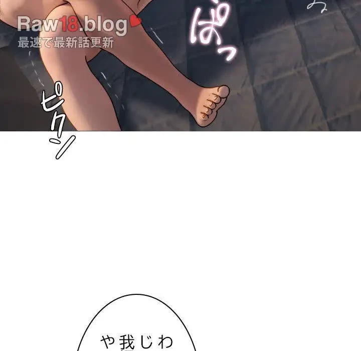 先生、俺を飼ってください！ 第31話 - 63